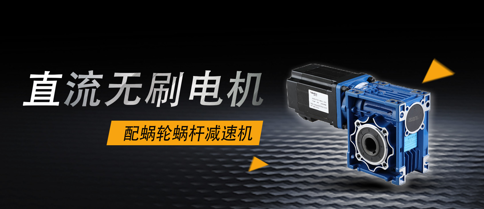 減速機廠家告訴你為什么要選擇伺服電機要配蝸輪蝸桿減速機？